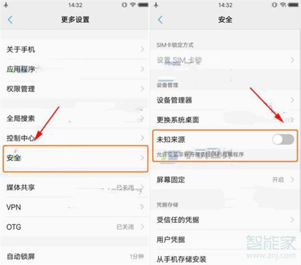 vivo系统禁止安装怎么取消