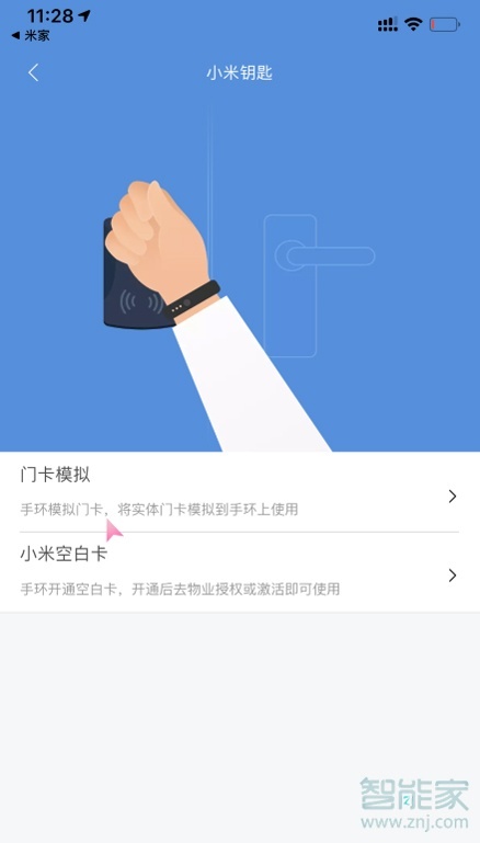 小米手环怎么绑定门禁卡