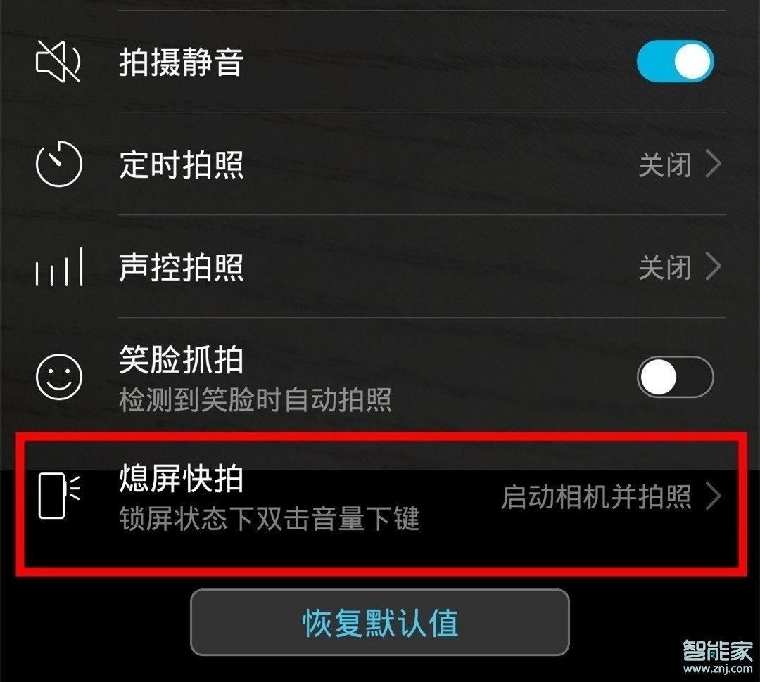 华为畅享10怎么设置熄屏快拍
