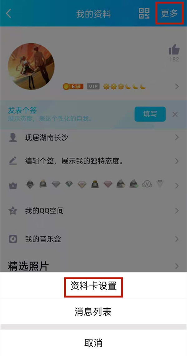 怎么删QQ礼物小气球