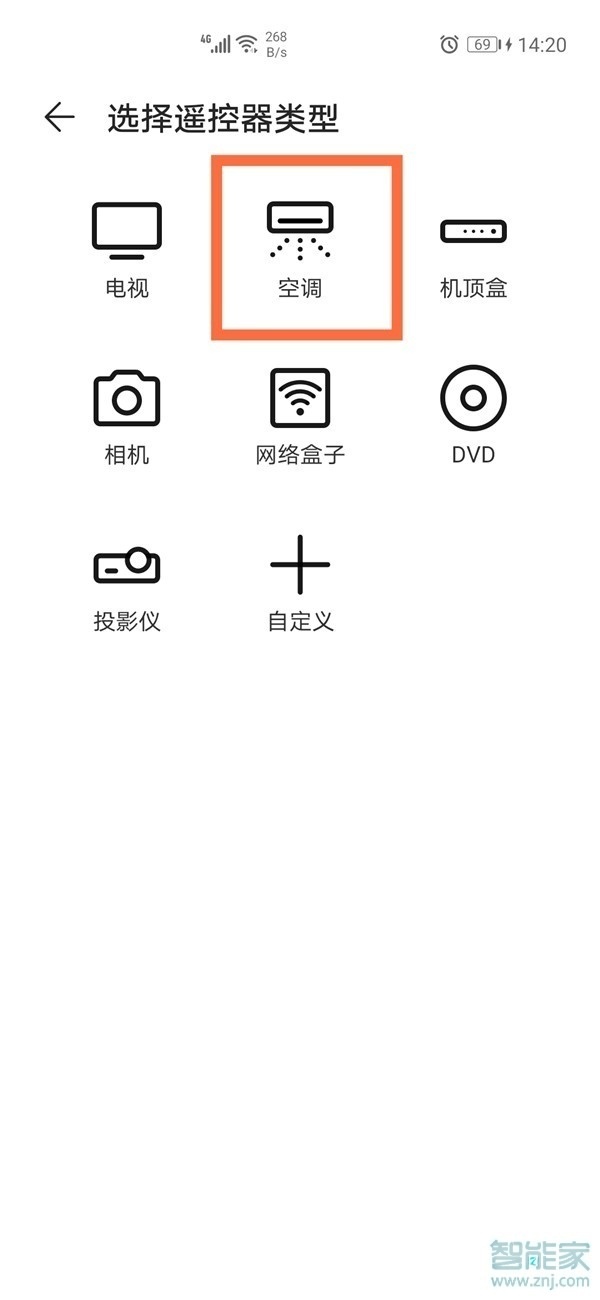 华为手机怎么当空调遥控器