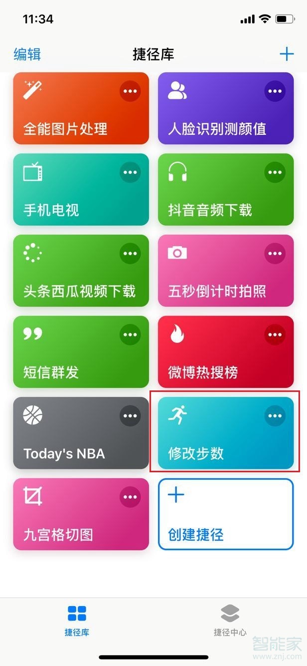 ios12修改步数