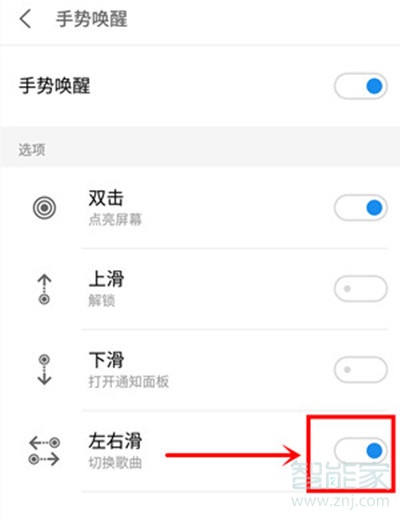 魅族16thplus怎么设置息屏左右滑屏切歌