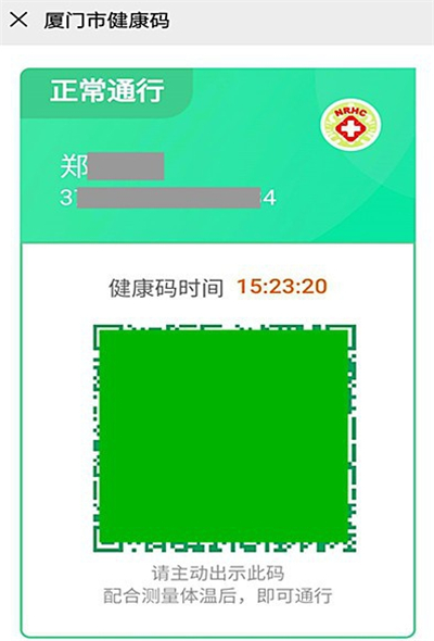 厦门健康码怎么领取