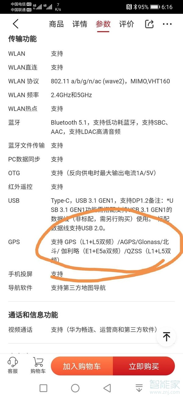 mate30支持北斗导航吗