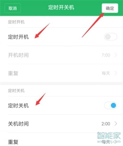 红米note8pro怎么设置定时开关机