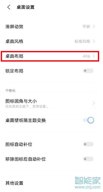 vivos9桌面怎么恢复原始图标布局