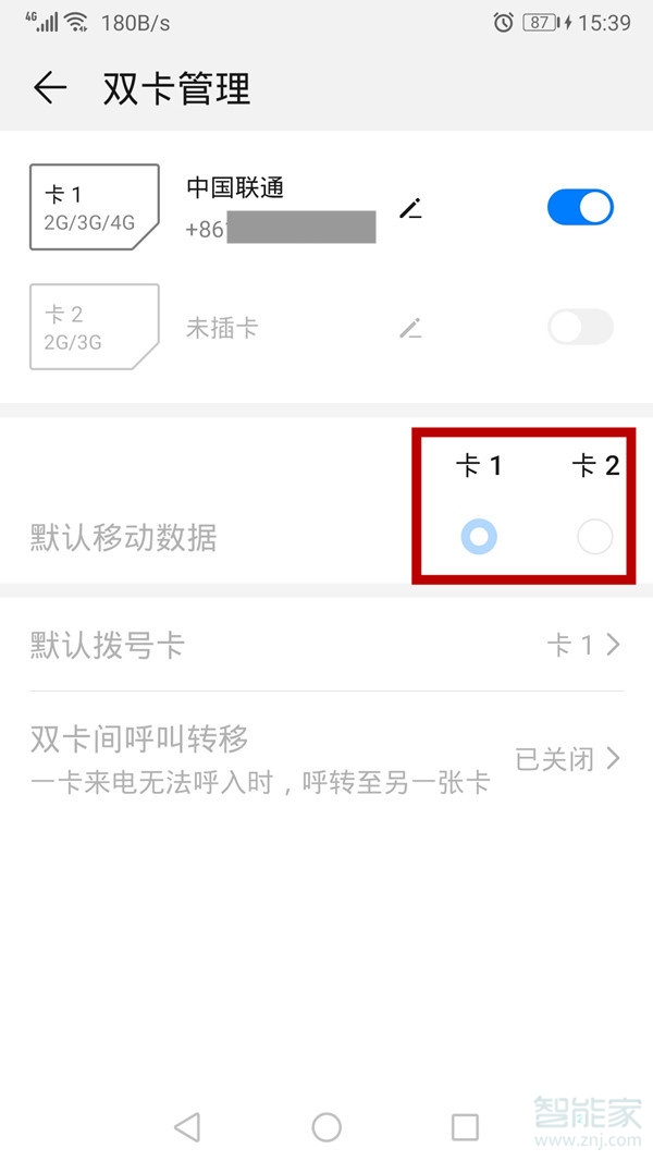 华为双卡怎么设置用哪张卡流量