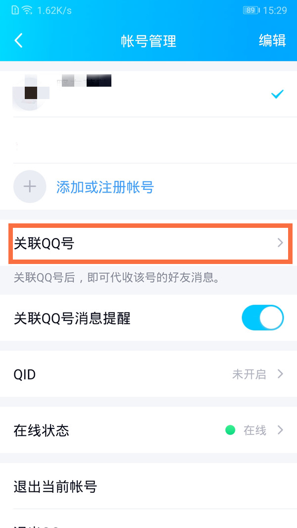 一个qq号可以关联几个QQ号