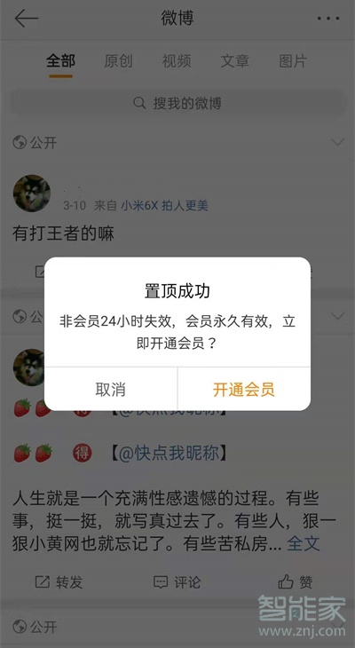 微博置顶怎么设置