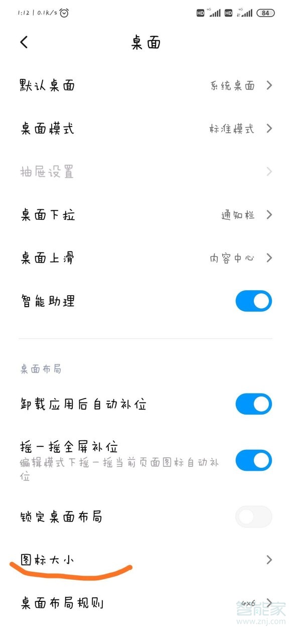 红米note8桌面图标怎么变大