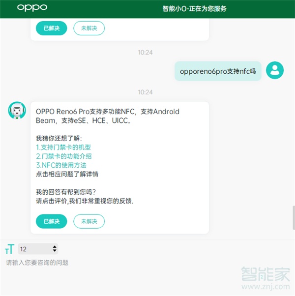 opporeno6pro支持nfc吗