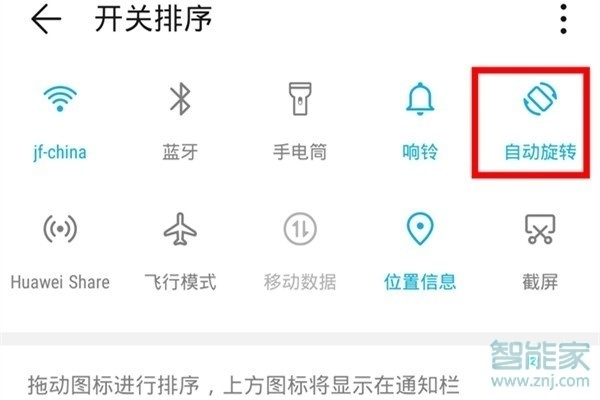 华为屏幕旋转设置