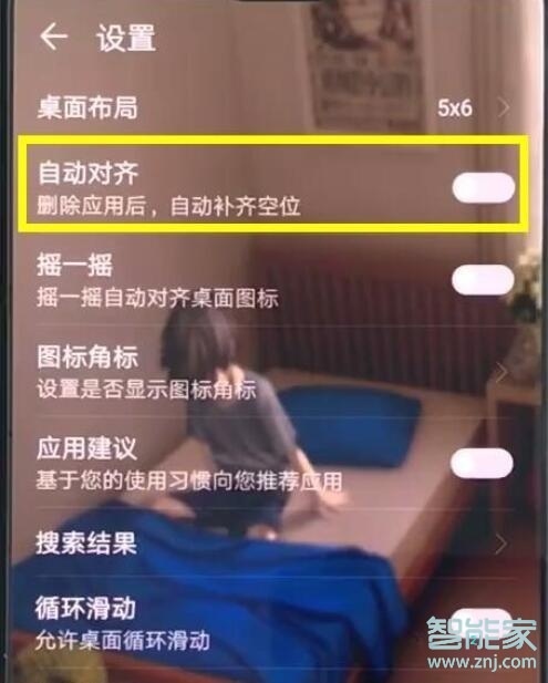 荣耀20pro桌面图标对齐怎么关闭