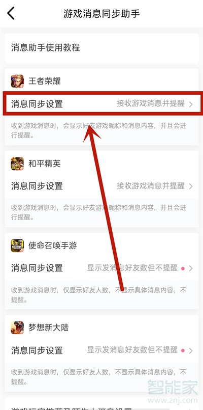 qq手游同步消息怎么删除