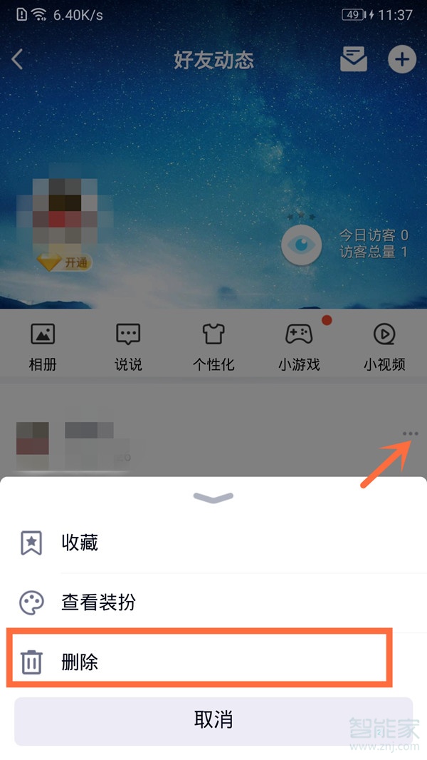 qq动态怎么删除