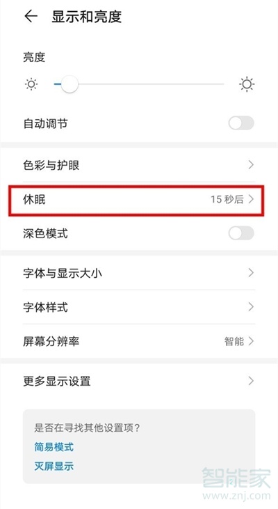 华为畅享20se锁屏时间怎么设置