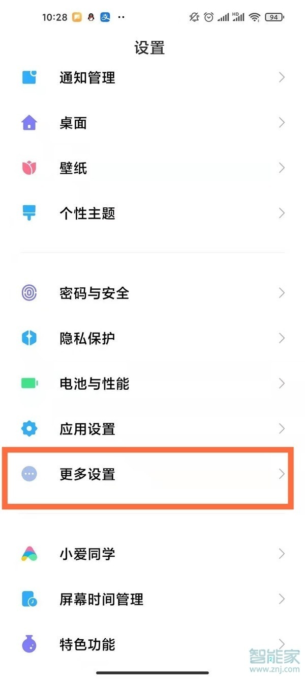 红米k40pro+怎么设置时间