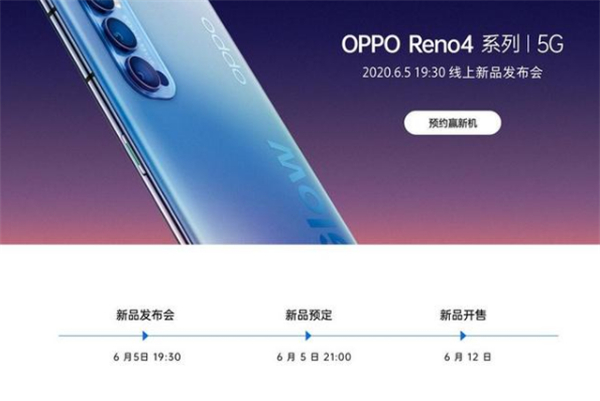 opporeno4什么时候上市