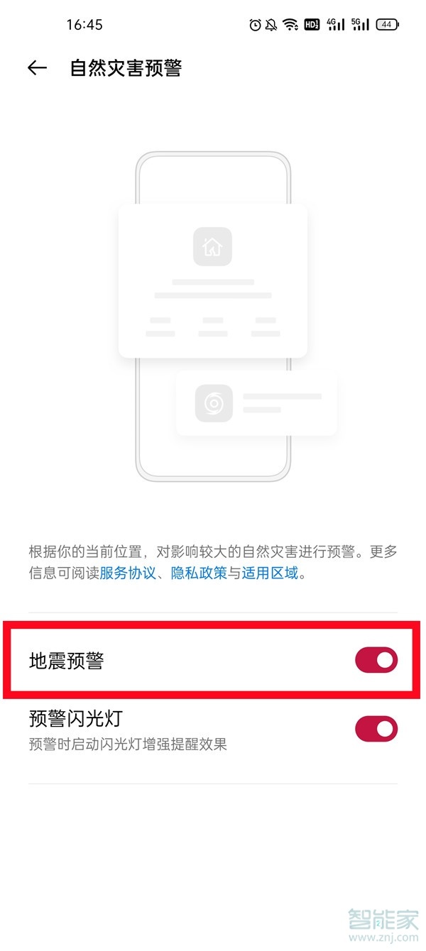 一加手机地震预警怎么设置