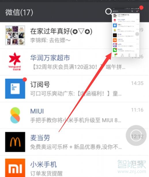 小米9pro怎么截长图