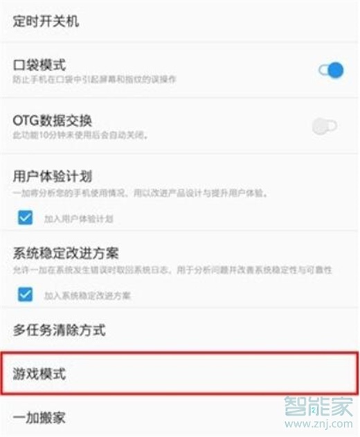 一加7pro游戏模式怎么设置