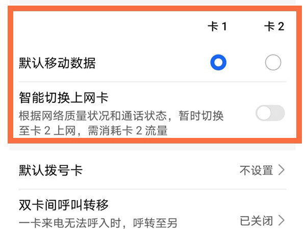 荣耀50se双卡怎么切换流量