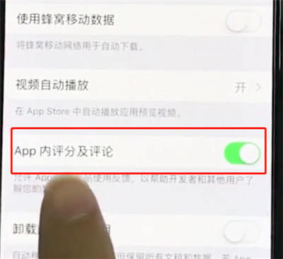 iPhoneXs Max怎么关闭APP内评分提醒