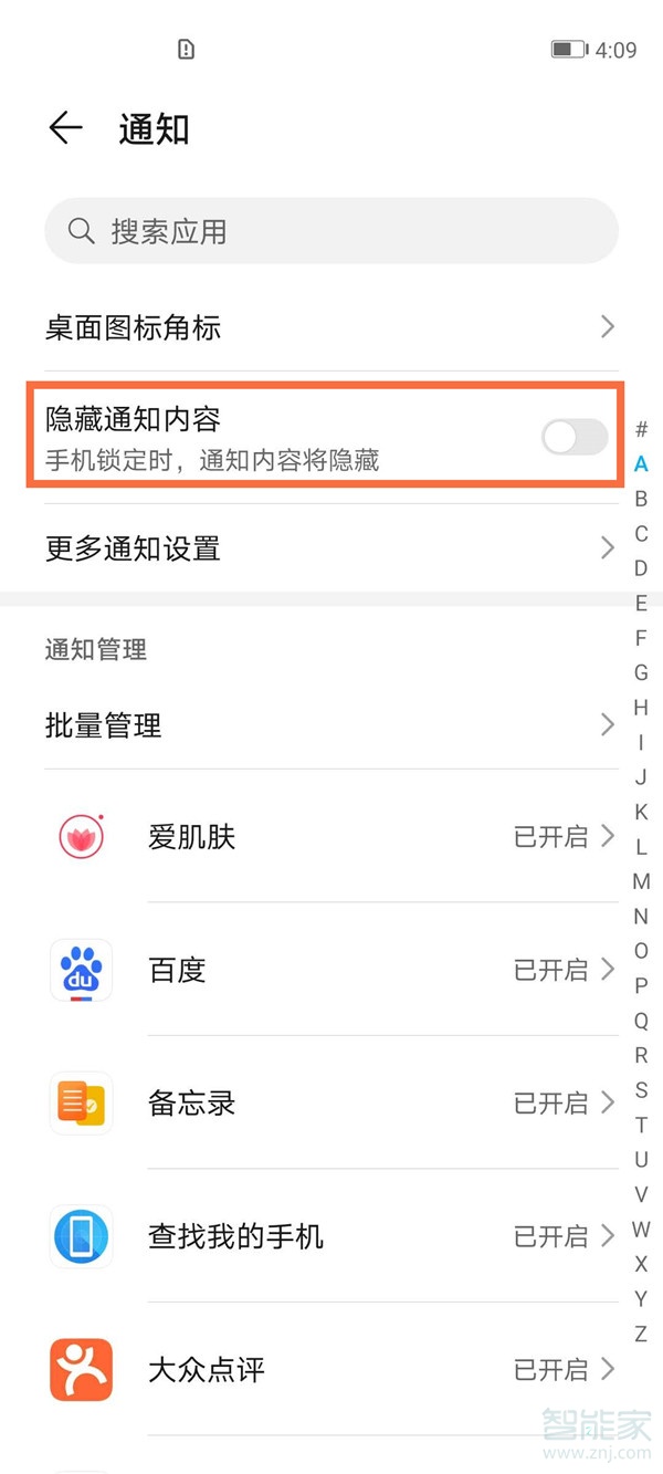 荣耀v40怎么隐藏锁屏通知内容