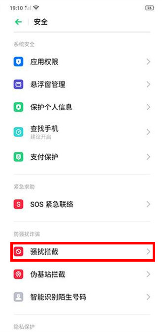 oppo reno z怎么打开骚扰拦截