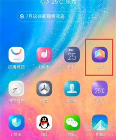 vivoz3x怎么设置阅图锁屏壁纸