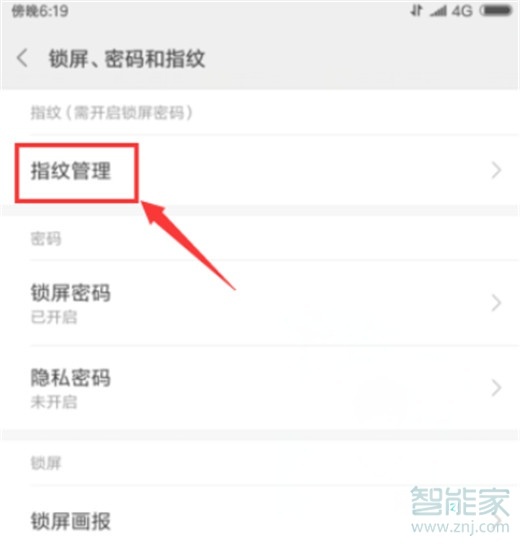 小米关闭指纹亮屏