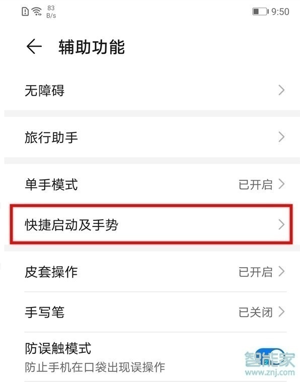 华为mate30pro怎么设置抬起亮屏