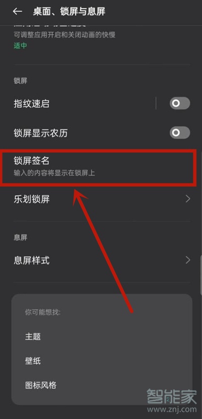 oppo怎样设置锁屏签名