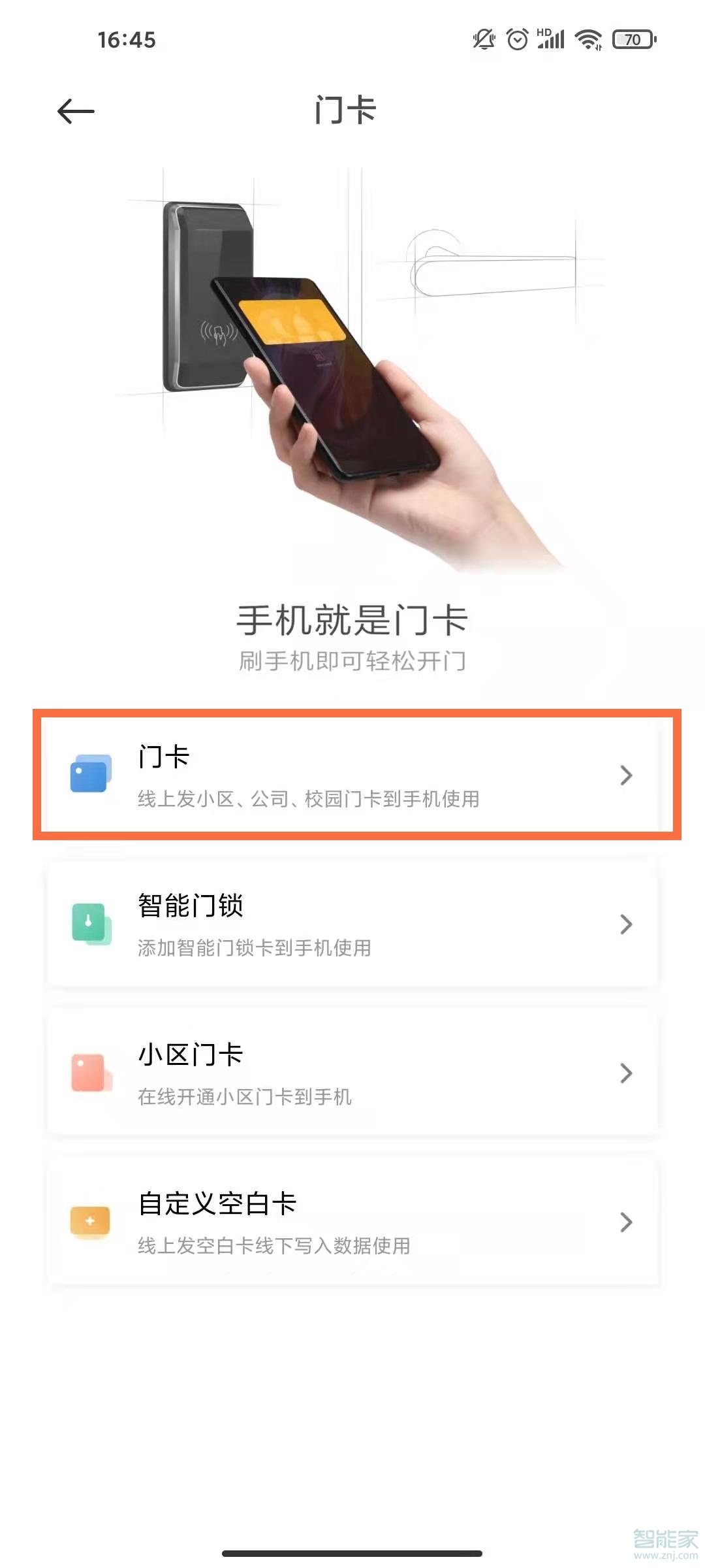 小米手机怎么设置门禁卡