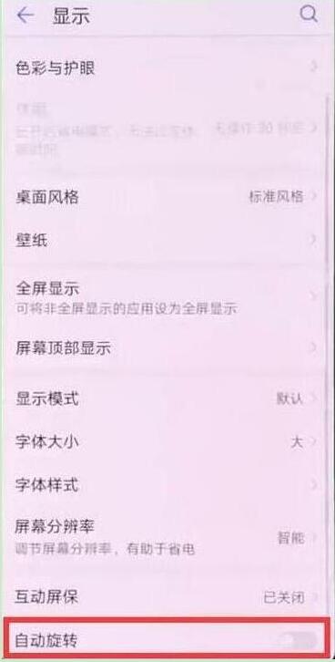 华为mate10pro屏幕旋转怎么关闭