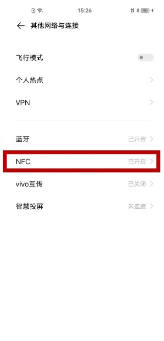 vivo手机的nfc功能在哪里