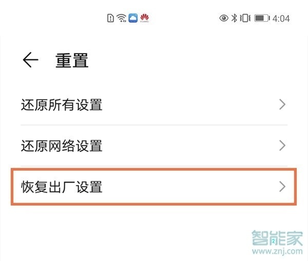 华为nova8se怎么恢复出厂设置