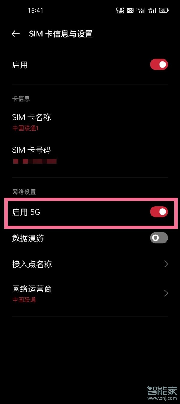 opporeno6pro怎么开5g