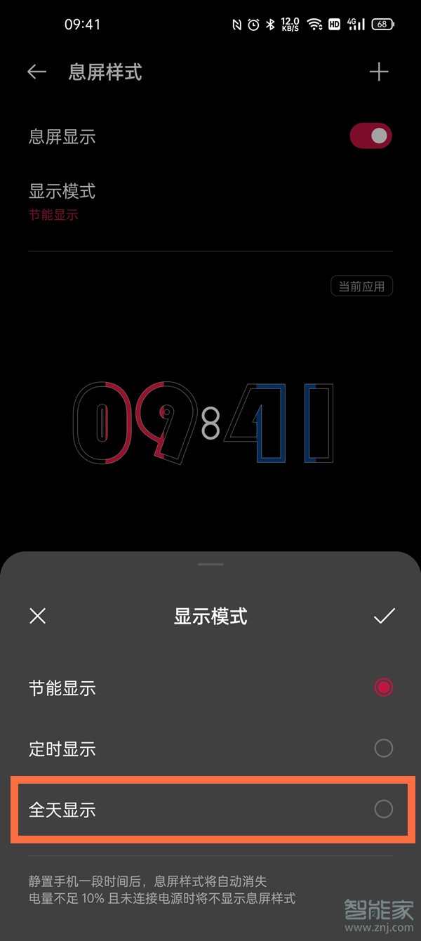 一加9pro怎么息屏来信息常亮