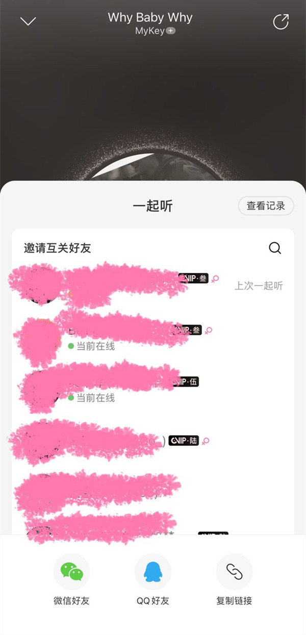 网易云怎么看好友是否在线