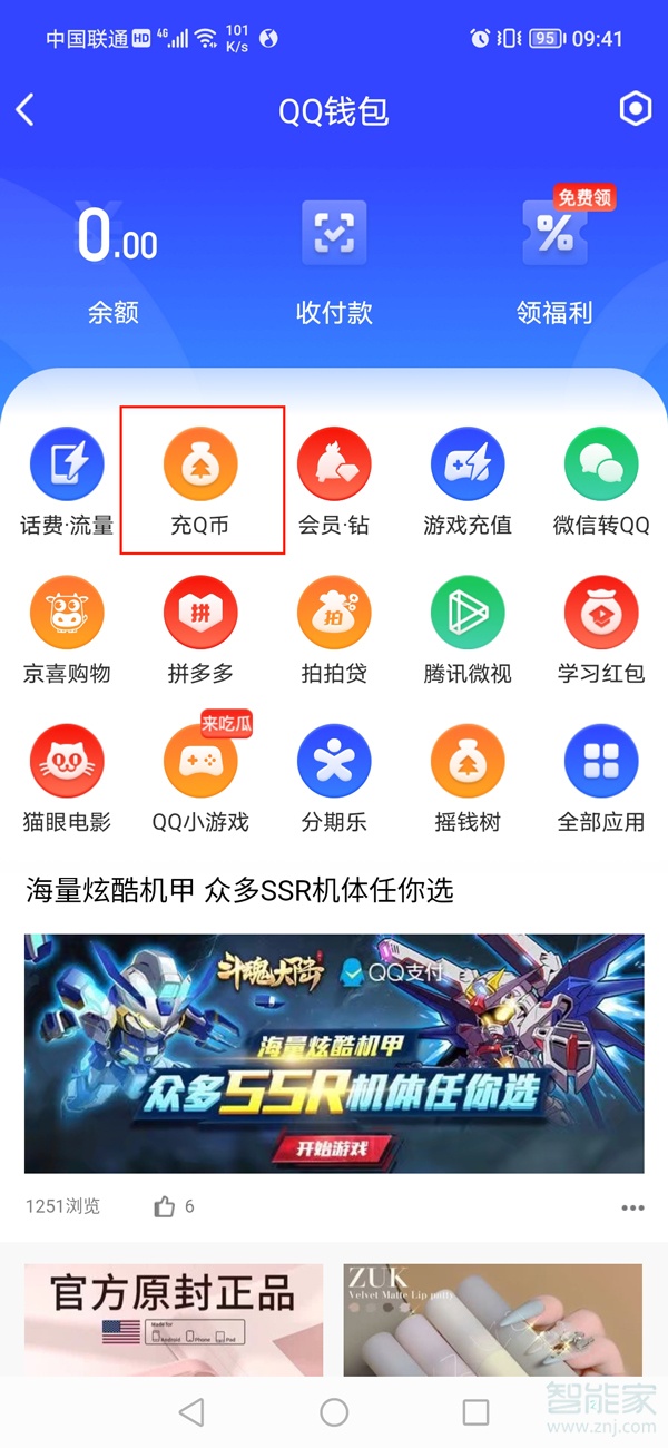 qq音乐q币怎么充值