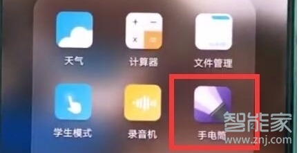 华为nova5怎么打开手电筒