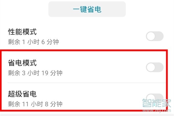 荣耀20青春版怎么打开省电模式