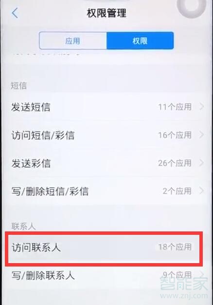 iqooneo怎么开启通讯录权限