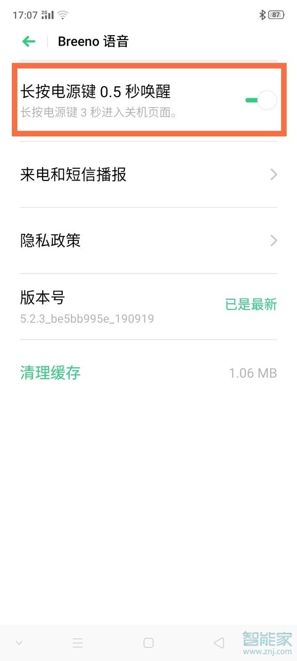 oppoa92s语音助手怎么唤醒