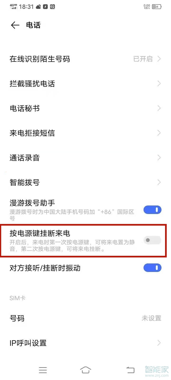 vivos7e怎么设置电源挂电话