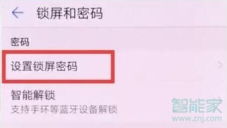 华为mate20x怎么设置锁屏密码