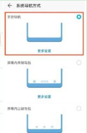 华为mate10pro怎么设置全面屏手势导航