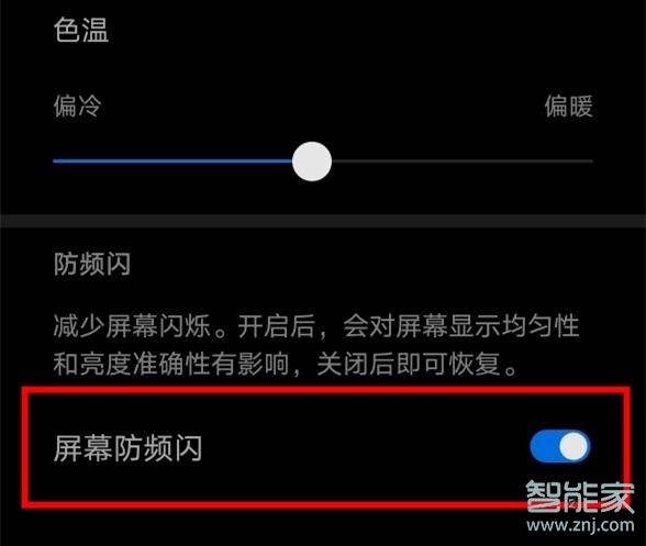 华为mate30pro 5G版怎么打开DC调光